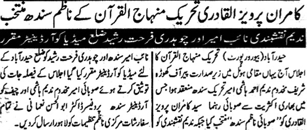 تحریک منہاج القرآن Minhaj-ul-Quran  Print Media Coverage پرنٹ میڈیا کوریج Daily Eiman Page 5